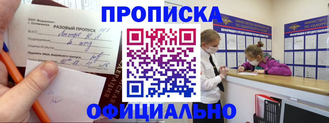 прописка для работы в Кушве