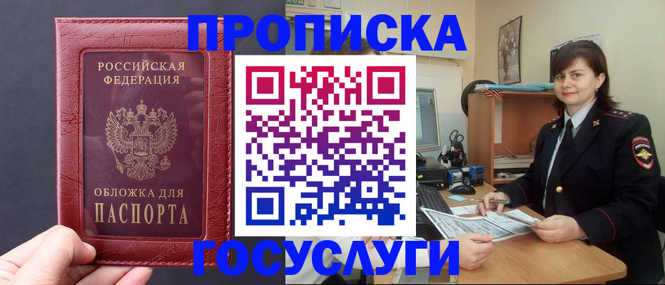 прописка штамп в Кушве