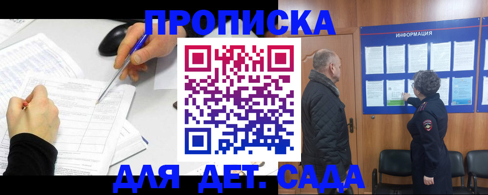прописка законно в Кушве
