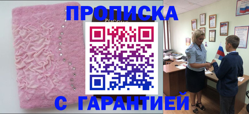 прописка штамп в Кушве