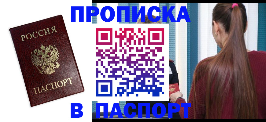 прописка регистрация в Кушве